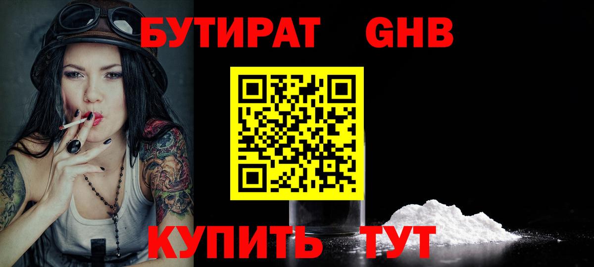 Бутират буратино Курчатов