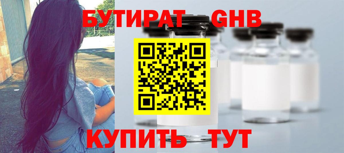Курчатов  БУТИРАТ BDO 33%  Вход с VPN 