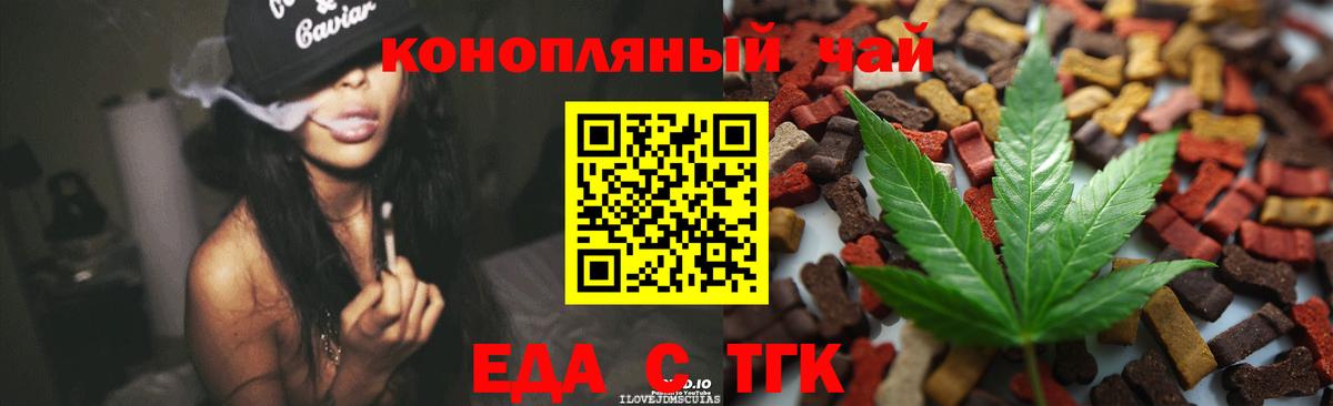 Курчатов  Еда ТГК конопля  Вход с VPN 