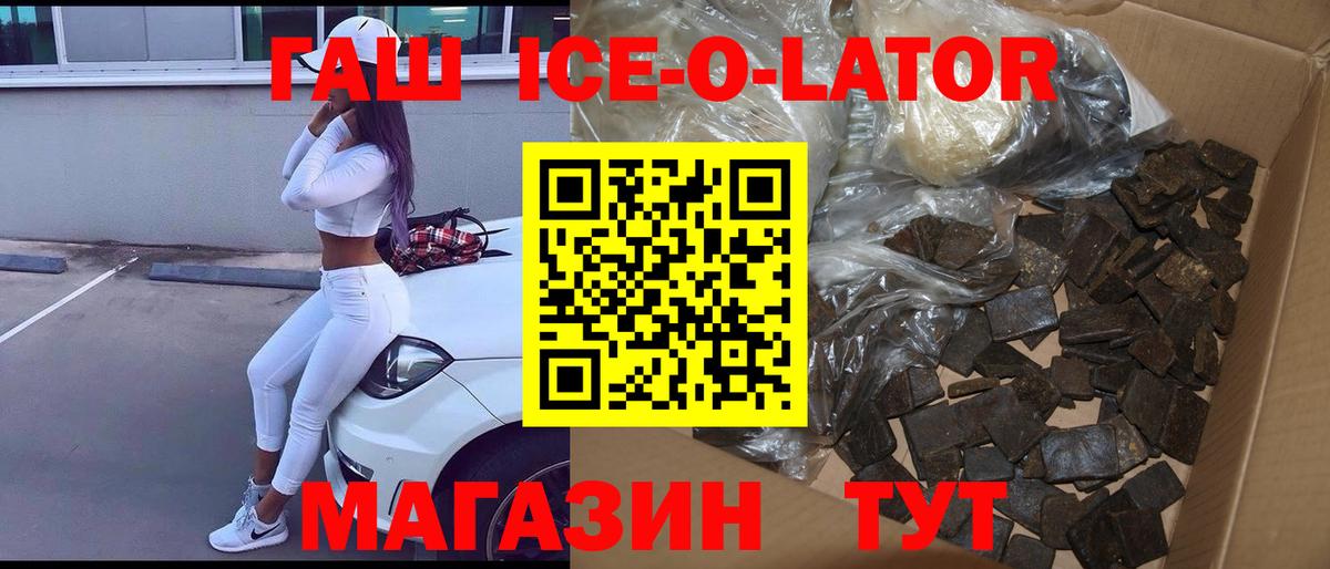 Курчатов  ГАШИШ гашик  ГАШ VHQ  Вход с VPN 