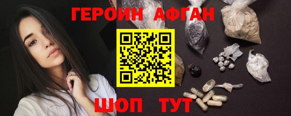 Героин хмурый Курчатов