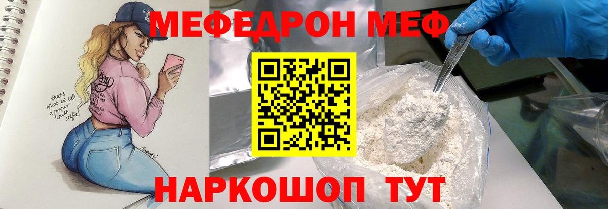 Меф mephedrone  Вход с VPN  МЕФ mephedrone  Меф  где продают наркотики  Курчатов 