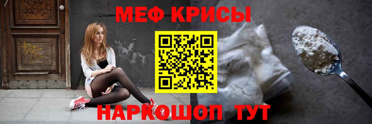 Мефедрон кристаллы Курчатов